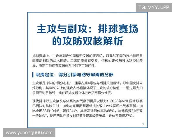 北京排球队的战术解析与控制体系探讨 北京排球队的战术解析与控制体系探讨