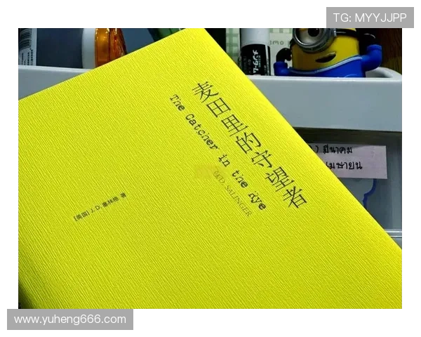 萨林杰的文学世界与人生哲学探讨：从麦田里的守望者看现代青年的迷茫与追寻